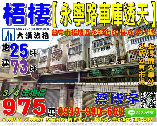 梧棲永寧路法拍屋透天