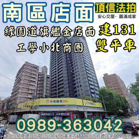 南區法拍店面-1