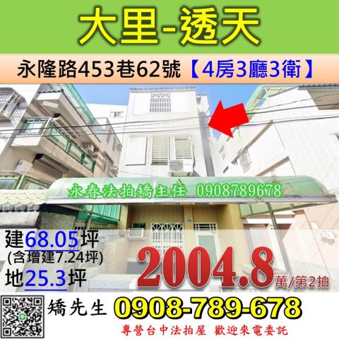 大里透天法拍-1