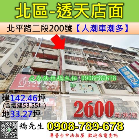 台中法拍透天-1