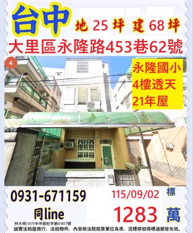 台中大里法拍透天-1