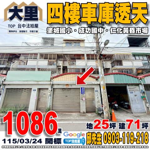 承明法拍｜台中大里區