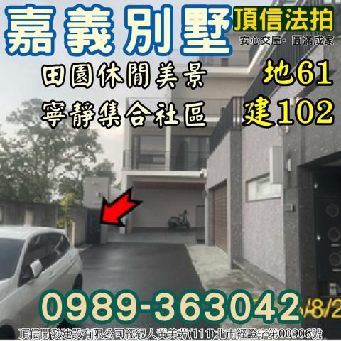 嘉義法拍透天-2