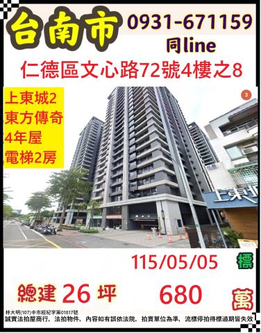 台南大樓法拍-1