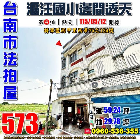 台南將軍法拍透天-1