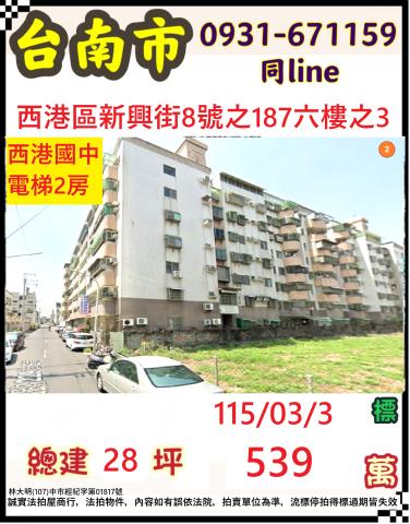 台南西港法拍華廈-1