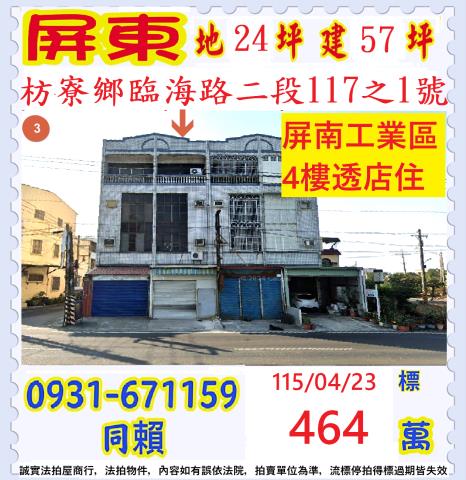 屏東枋寮拍賣透天-1