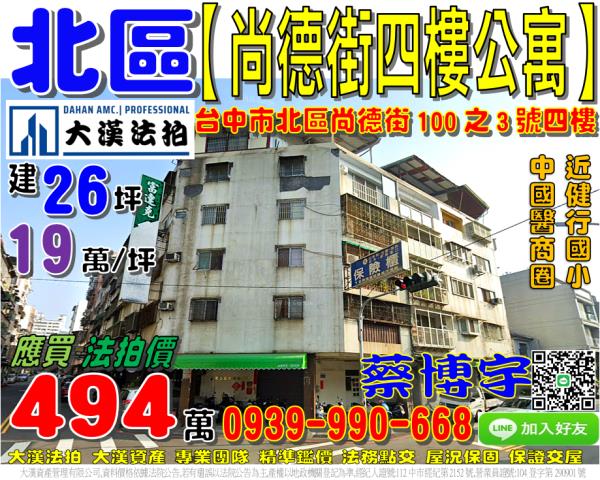 北區法拍屋尚德街公寓