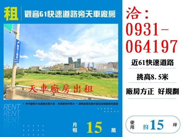 桃園觀音廠房-1