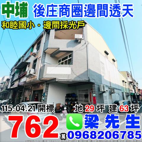 中埔透天法拍-1