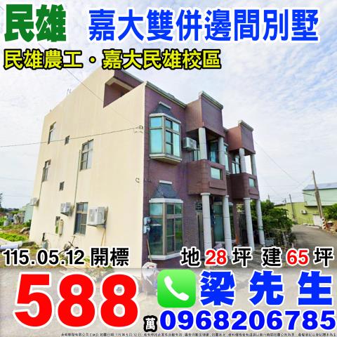 民雄透天法拍-1