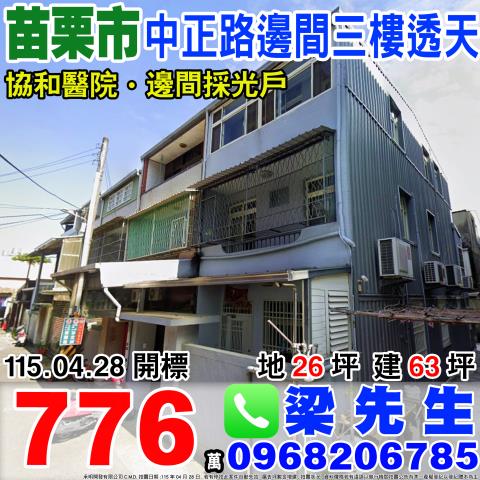 苗栗苗栗市透天法拍-1