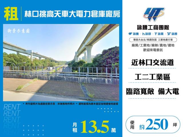 新北林口廠房-1