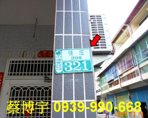 中埔鄉後庄法拍屋透天