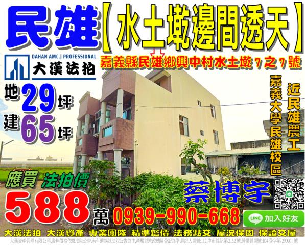 民雄鄉坔墘法拍屋透天