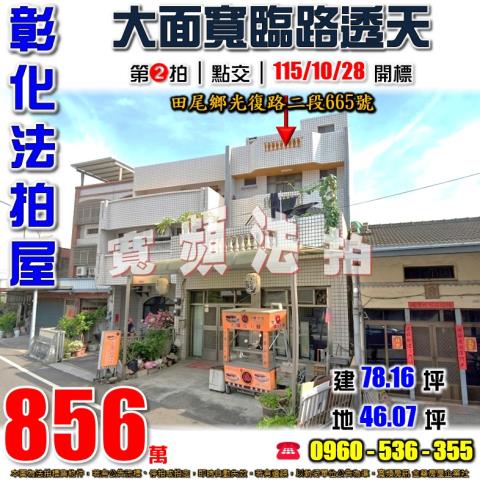 彰化田尾透天法拍-1