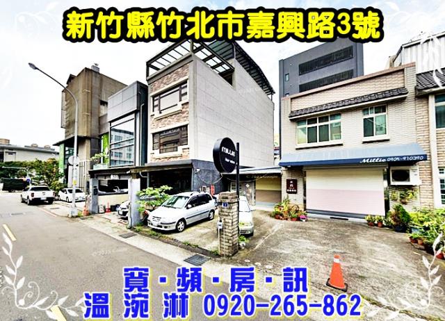 新竹竹北法拍透天-2