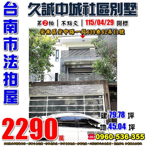 台南安南法拍透天-1