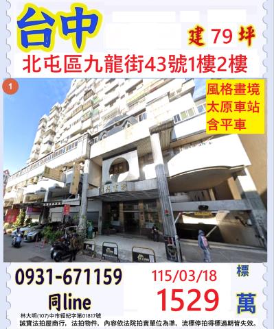 台中北屯法拍大樓-1