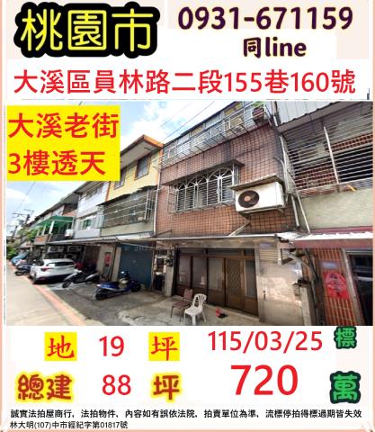 大溪法拍透天-1