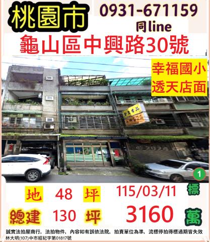 龜山透天法拍-1