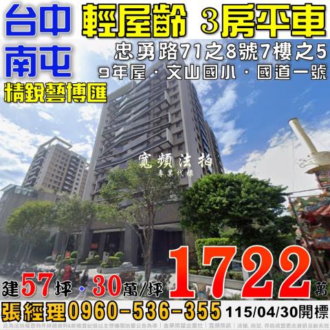 台中南屯法拍大樓-1