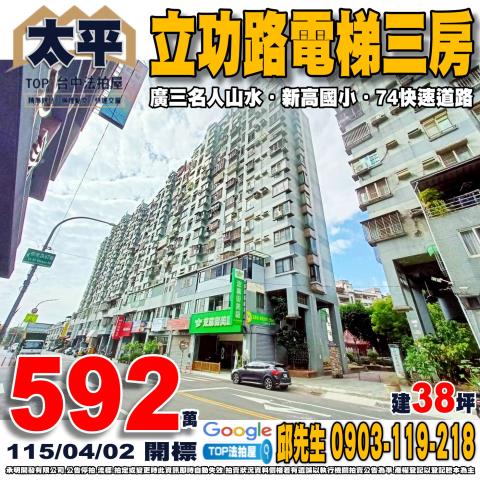 承明法拍｜台中太平區