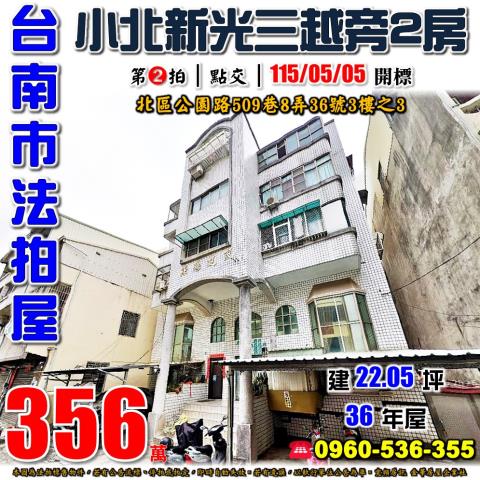 北區公寓法拍-1