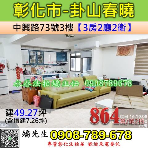 彰化彰化市華廈法拍-1