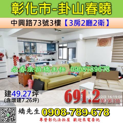 彰化彰化市華廈法拍-1
