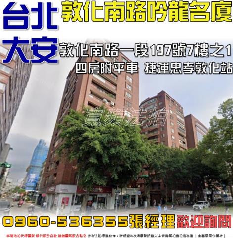 台北大安區大樓法拍-1