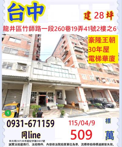 台中龍井華廈法拍-1