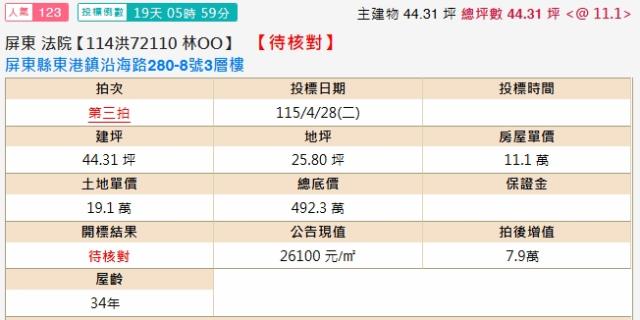 東港透天法拍-2