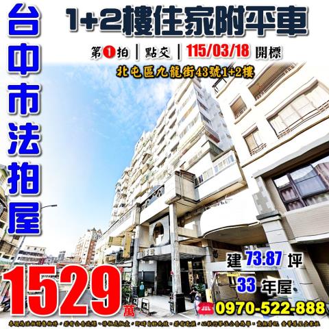 北屯法拍大樓-1