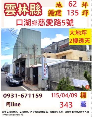 口湖透天法拍-1