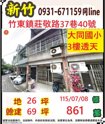 竹東拍賣透天-1