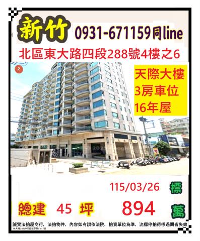 新竹法拍大樓-1