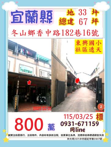 宜蘭透天法拍-1