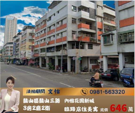 高雄鼓山公寓法拍-1