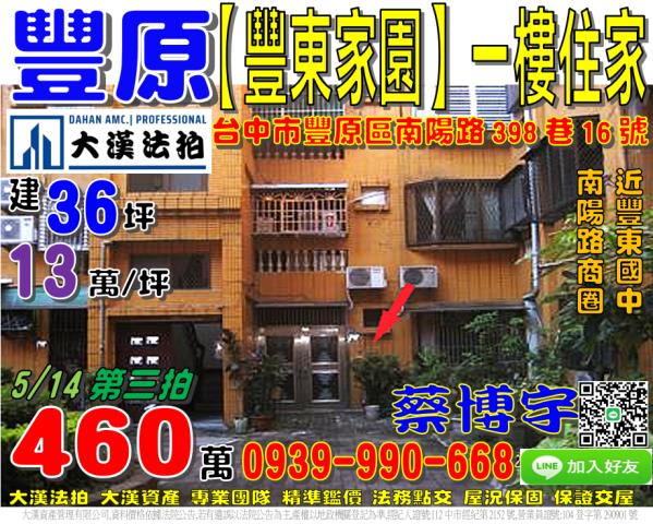 豐原豐東家園法拍屋