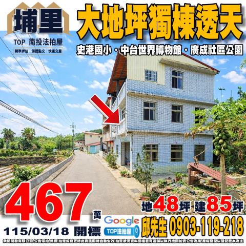 承明法拍｜南投埔里鎮
