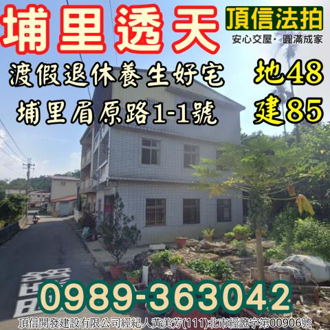 埔里透天法拍-1