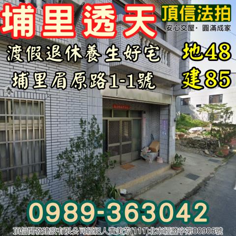 埔里透天法拍-3