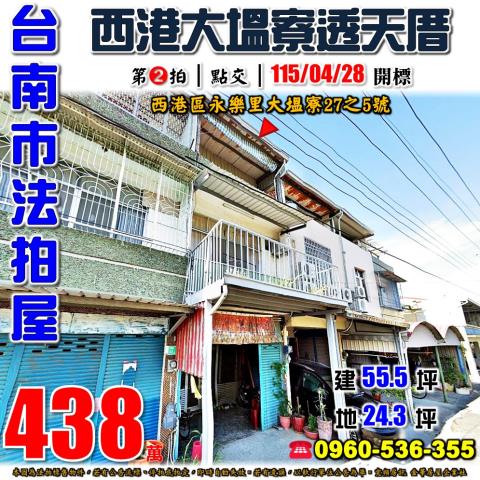 西港法拍透天-1