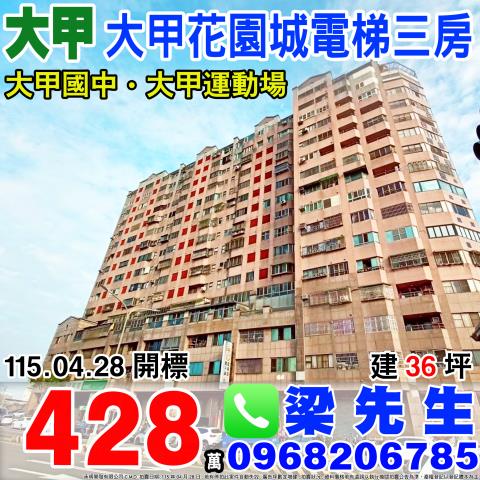 台中大甲法拍華廈-1