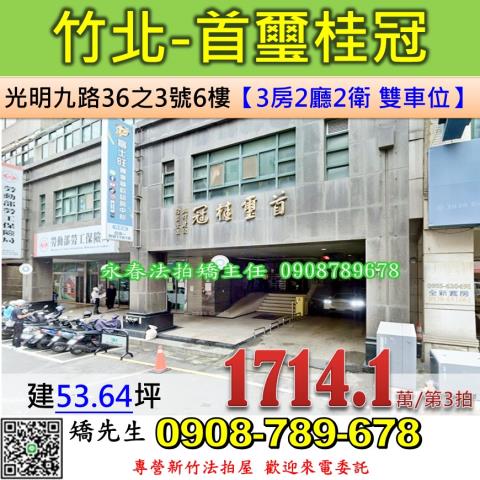 新竹竹北法拍大樓-1