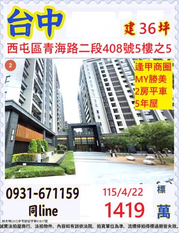 西屯法拍大樓-1