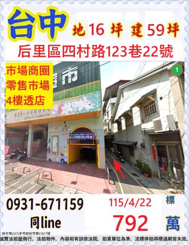 后里法拍透天-1