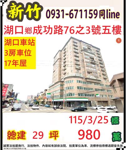 湖口法拍大樓-1