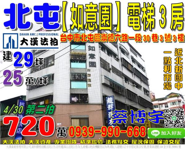 北屯區崇德六路法拍屋